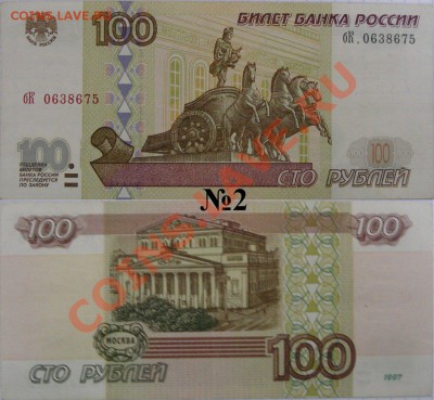 100 рублей 2001г модификации подскажите брак ли это - HVhxFxARINQ