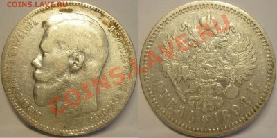 РУБЛЬ 1898 год АГ. До 9.07.13 г. - Монеты 768