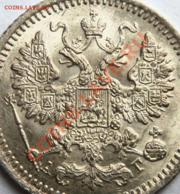 5 копеек 1893 года (состояние) 06-07-2013 - Изображение 2800