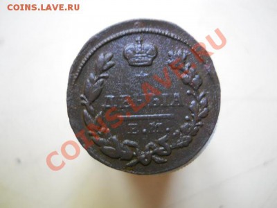 ДЕНЬГА 1827Г ЕМ. - DSCN2846.JPG