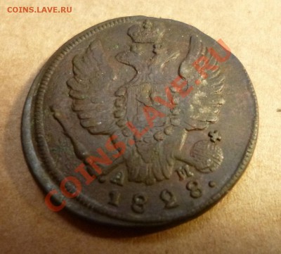 1 копейка 1828 км ам неплохой сохран - P1010113.JPG
