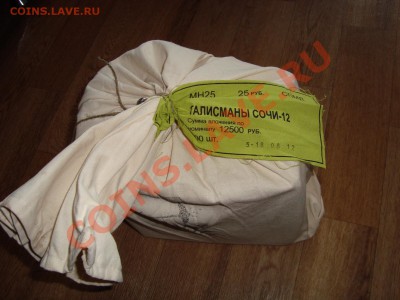 Сочи - 2012 - ТАЛИСМАНЫ - КОРОБКА - DSC07508.JPG