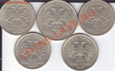 1999 г ММД:2 руб+1 руб(4 шт) до 09.07.2013 22-30 - IMG