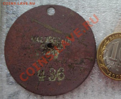 Жетон старый   436 Мастерские 1915   до 10.7  в 22-00 мск - 09.06.2013 ...разное 047.JPG