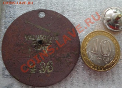 Жетон старый   436 Мастерские 1915   до 10.7  в 22-00 мск - 09.06.2013 ...разное 048.JPG