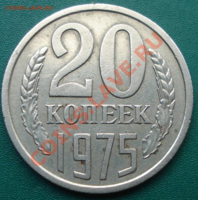 20к. 1975г.  до 08.07.2013г - DSC01266.JPG