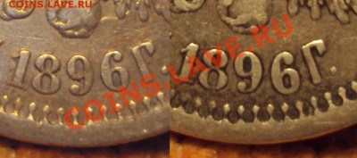 50 копеек 1896 (АГ). Разновид, до 05.07.2013, 22-00Мск. - 50 к 1896 (АГ).JPG