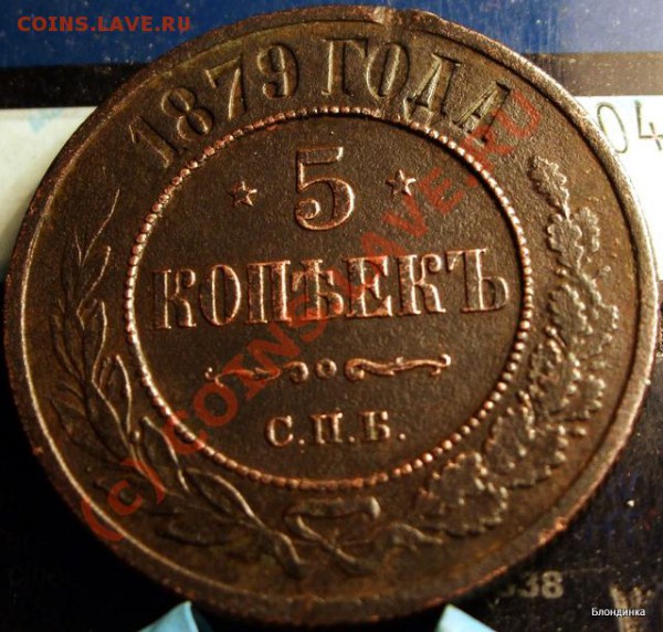 прошу оценить для продажи три 5 коп монеты империя - DSCF4585