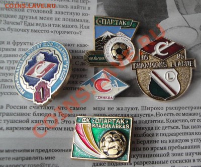 ДСО "Спартак"  5 шт  до 10.7  в  22-00 мск - МД   Пляхо 294.JPG