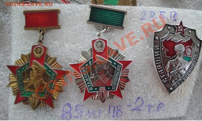 Отличник Погранвойск 1.2 + Старший ПН  до 10.7  в 22-00 мск - 15.5     разное 019.JPG