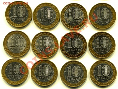 БМ РФ №11 12 монет до 09-07-2013 до 22-00 по Москве - БМ 11 А
