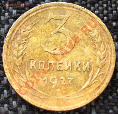 3 коп 1927. Шар плоский или выпуклый? - 3к1927р(1)