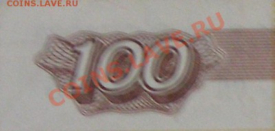 100 рублей 2001г модификации подскажите брак ли это - PB072721
