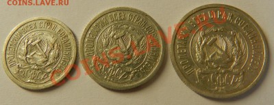 10,15,20 копеек 1923г Окончание: 7.07.13г в 22:00 по Москве - Изображение 014