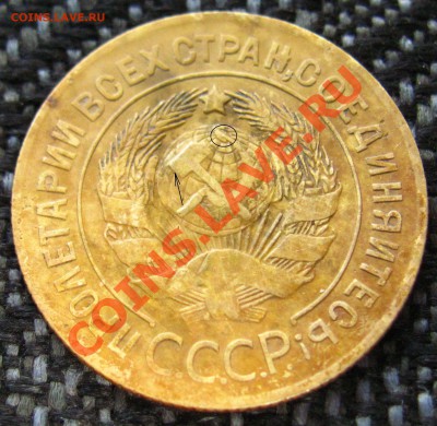 3 коп 1927. Шар плоский или выпуклый? - Шт.1.2