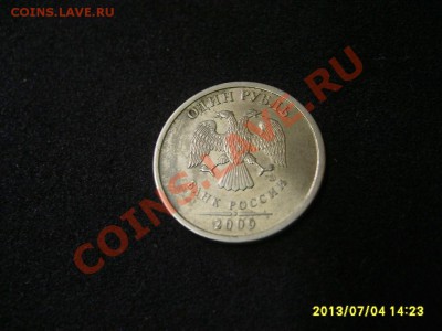 1 РУБЛЬ 2009 г ( раскол 7 мм )!!до 7.07.2013 - S6000710.JPG