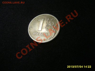 1 РУБЛЬ 2009 г ( раскол 7 мм )!!до 7.07.2013 - S6000709.JPG