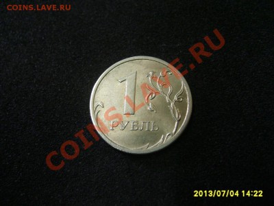 1 РУБЛЬ 2009 г ( раскол 7 мм )!!до 7.07.2013 - S6000708.JPG