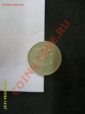 1 РУБЛЬ 1997 г ( поворот до 40 градусов )!!до 7.07.2013 - S6000721.JPG