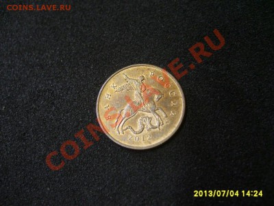 10 КОПЕЕК 2012 г ( раскол 5 мм ) ! до 07.07.2013 - S6000716.JPG