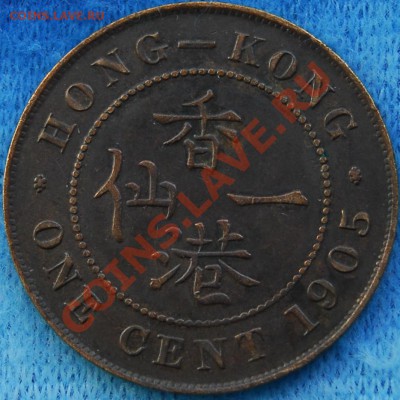 БРИТАНСКИЙ ГОНКОНГ - 1 цент 1905 - Эдвард VII - до 10 июля - 842