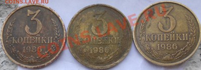 3 копейки 1986.гурт с частой насечкой - Монетки 018.JPG
