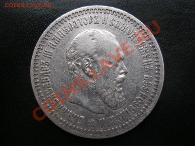 50 копеек 1894г. - IMG_3392.JPG