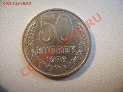 50коп 1976г. До 05.07.2013г - RIMG0004.JPG