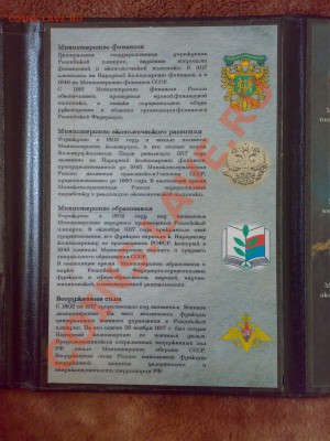 Альбом для монет серии Министерства в капсулах - 040720132562