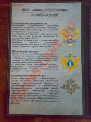 Альбом для монет серии Министерства в капсулах - 040720132561