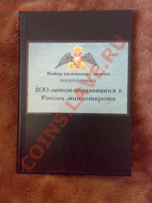 Альбом для монет серии Министерства в капсулах - 040720132559