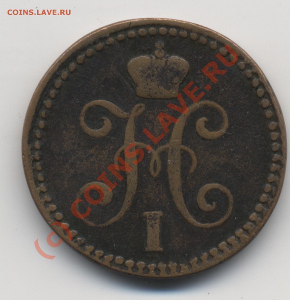2 копейки 1841 года - 2 rкопейки ctht,hjv 1841 a