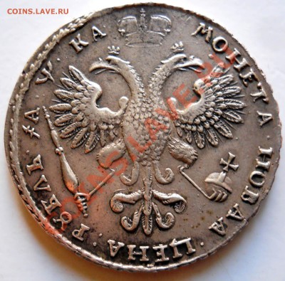 Рубль 1721 Петр І - DSCN2907.JPG