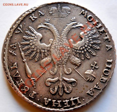 Рубль 1721 Петр І - DSCN2908.JPG