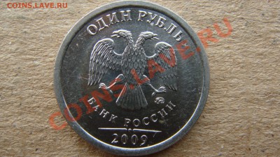 1 рубль 2009  2.41В по Кульвису ? - DSC03135.JPG