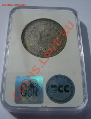 1 рубль 1883 Коронация Александра III до 21. 00 мск 09.07.13 - 100_5748.JPG