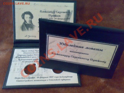 Буклет для монет в капсулах, посвященных А.С. Пушкину - 040720132565