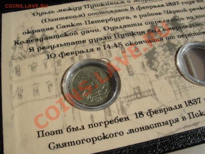Буклет для монет в капсулах, посвященных А.С. Пушкину - P1010020.JPG