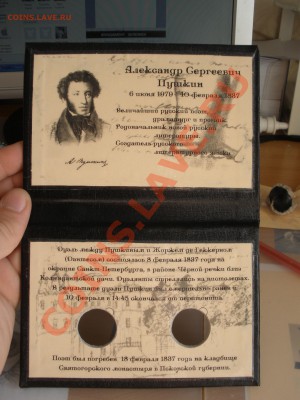 Буклет для монет в капсулах, посвященных А.С. Пушкину - P1010018.JPG