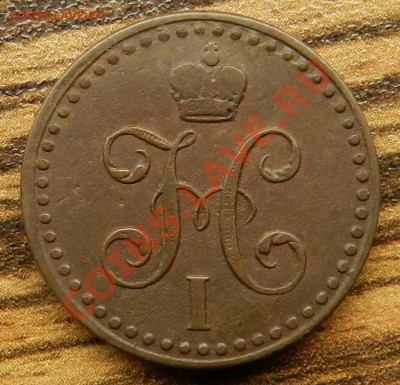 2 копейки   серебром - 1840  спм  (красивая) - DSCN9352jpg