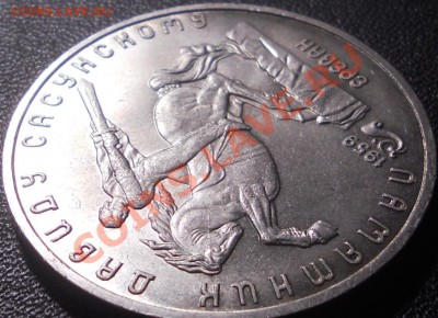 Сасунский 5р СССР раскол? - DSCN3240