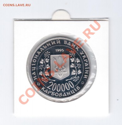 Украина 200000 карбованцев 1995 Богдан до 07.07.13 22:00 мск - 1-1