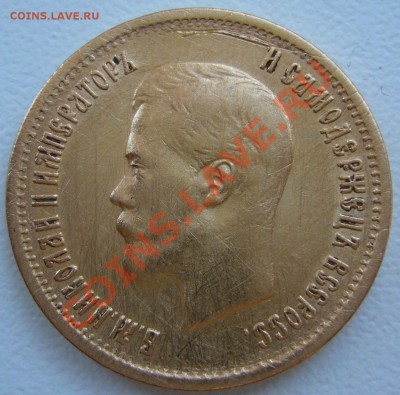 10 рублей 1899 г. АГ до 08.07-22.00.00 по МСК - P1130102.JPG