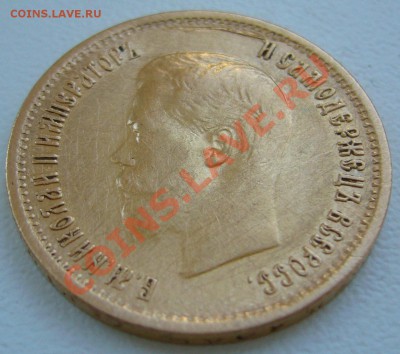 10 рублей 1899 г. АГ до 08.07-22.00.00 по МСК - P1130104.JPG