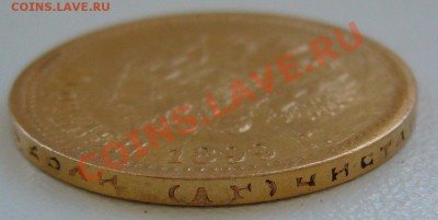 10 рублей 1899 г. АГ до 08.07-22.00.00 по МСК - P1130106.JPG
