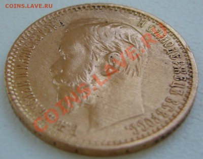 5 рублей 1898 года до 08.07-22.00.00 по МСК - P1130114.JPG