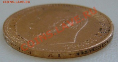 5 рублей 1898 года до 08.07-22.00.00 по МСК - P1130116.JPG