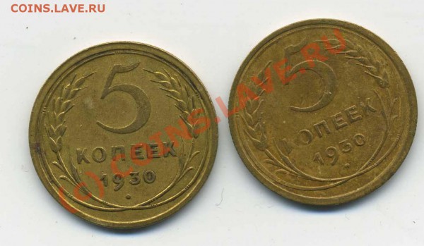 5 копеек 1930 года 2-штуки до 22 декабря 2009 в 22:00 - img298