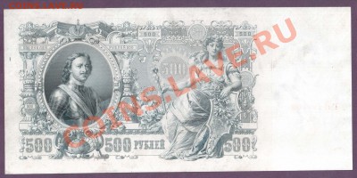 500 рублей 1912 до 11.07 22.00 мск - Без имени-4