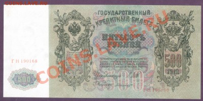 500 рублей 1912 до 11.07 22.00 мск - Без имени-3